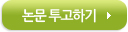 논문투고 하기