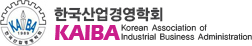 한국산업경영학회